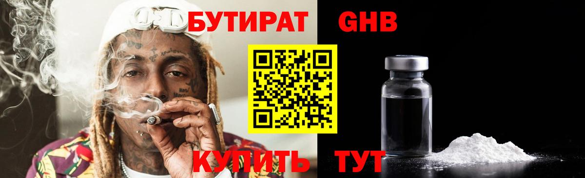 БУТИРАТ буратино Рассказово