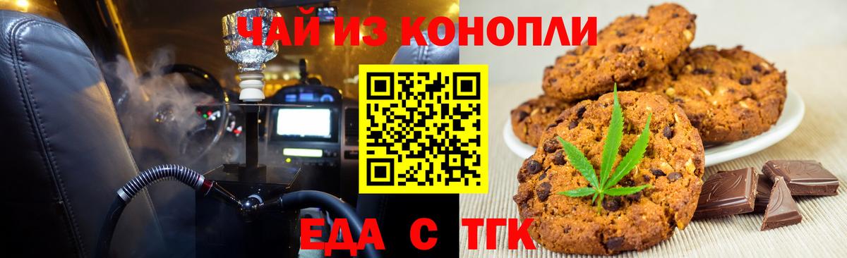 Еда ТГК конопля  Вход с VPN  Рассказово 