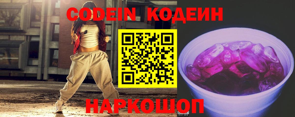 Кодеиновый сироп Lean напиток Lean (лин) Рассказово