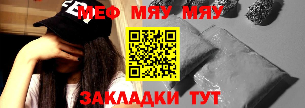 МЕФ кристаллы  Меф  МЯУ-МЯУ  Вход с VPN  Рассказово 